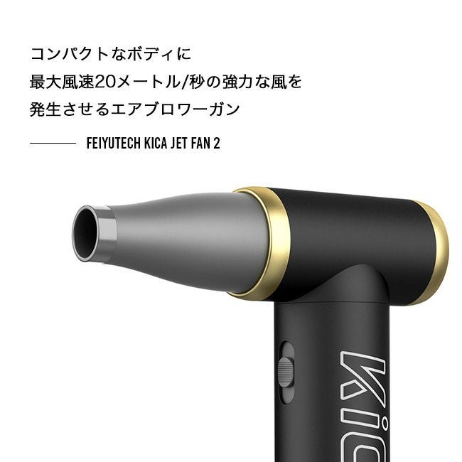 FeiyuTech KiCA Jet Fan 2S エアーブロワー Amazon.co.jp: FeiyuTech KiCA Jet Fan 2S エアーブロワー 電動