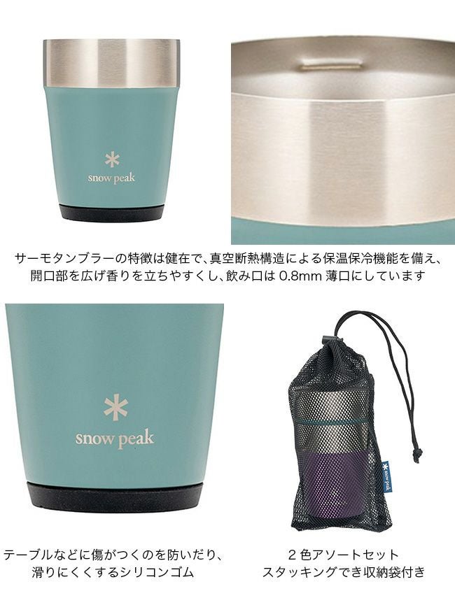 snow peak スノーピーク 2025雪峰祭 秋 サーモタンブラー360 DUO SET