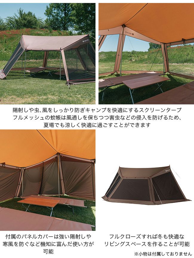 スノーピーク カヤードM パネルカバーセット｜SUNDAY MOUNTAIN