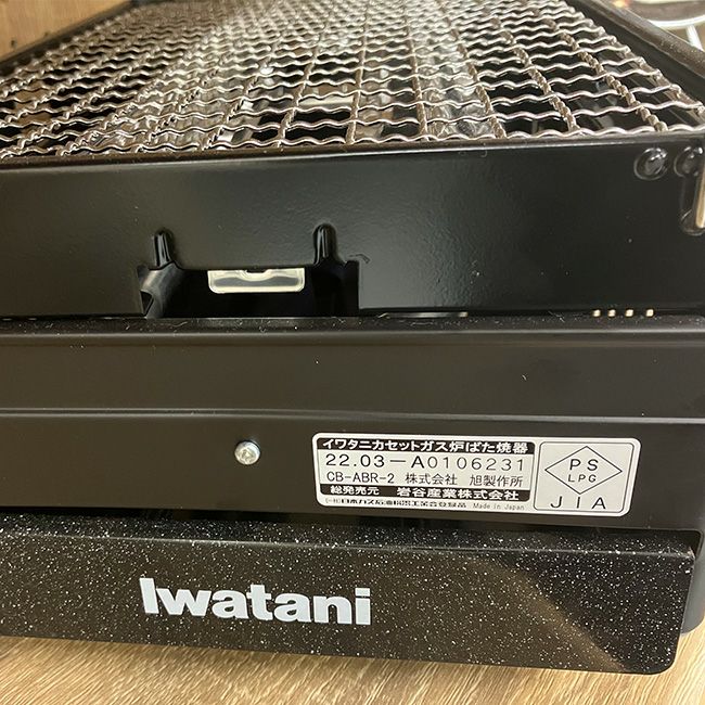 IWATANI イワタニ 炉ばた焼器 炙りや2｜SUNDAY MOUNTAIN｜サンデー