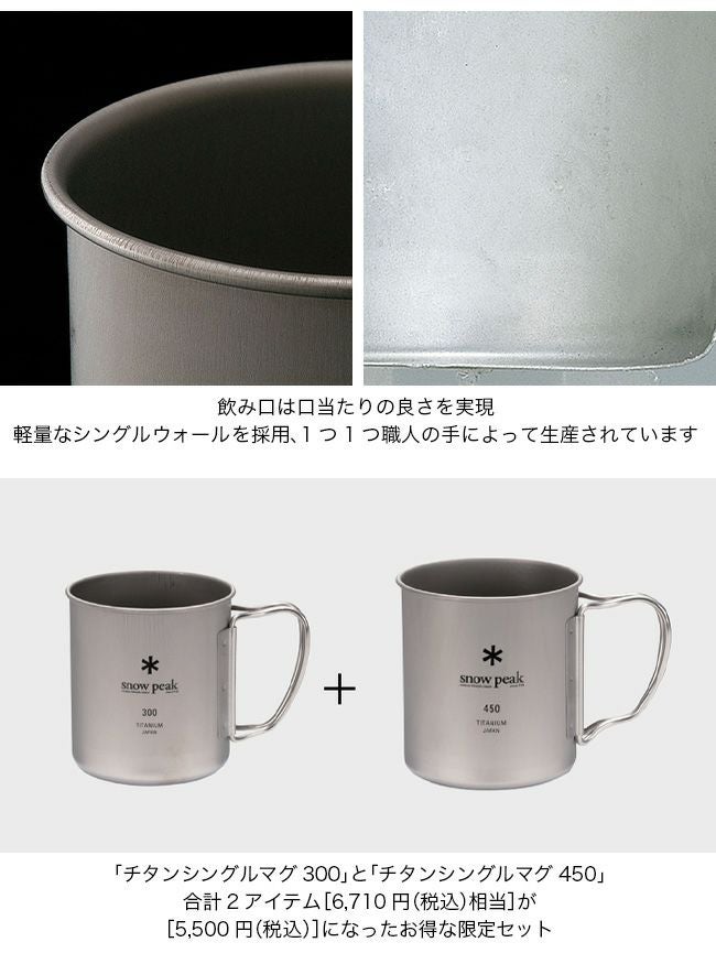 snow peak スノーピーク 2025雪峰祭 秋 野遊びセット チタンシングル