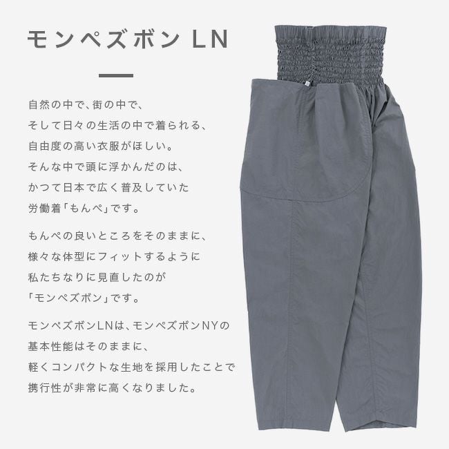 一二 ジュウニ モンペズボンLN｜SUNDAY MOUNTAIN｜サンデーマウンテン