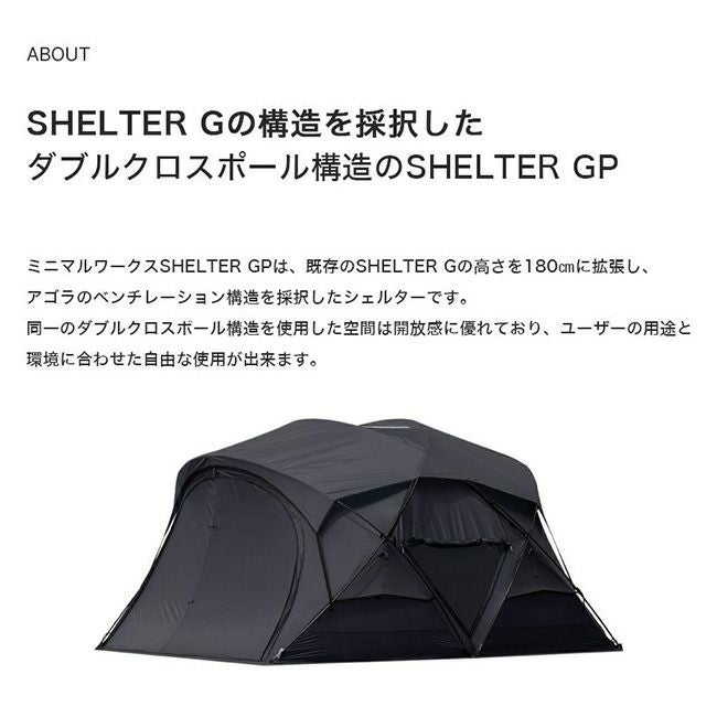 MINIMALWORKS ミニマルワークス シェルター GP｜SUNDAY MOUNTAIN