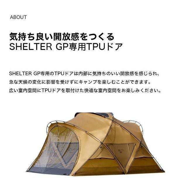 MINIMALWORKS ミニマルワークス シェルター GP TPUドア｜SUNDAY