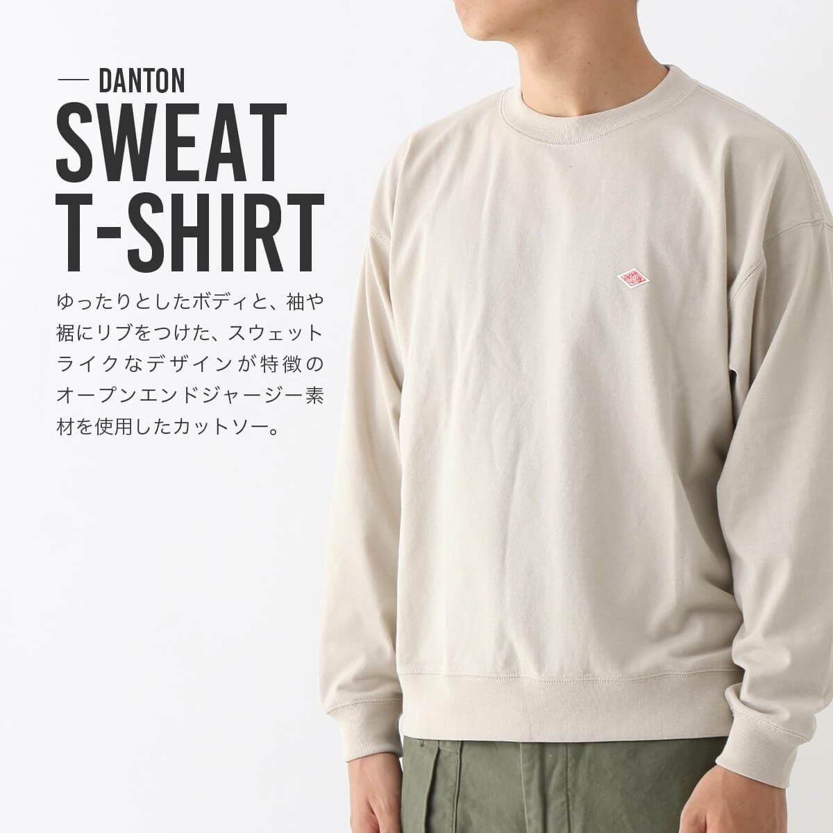 DANTON ダントン スウェットTシャツ T/Cオープンエンドジャージ メンズ