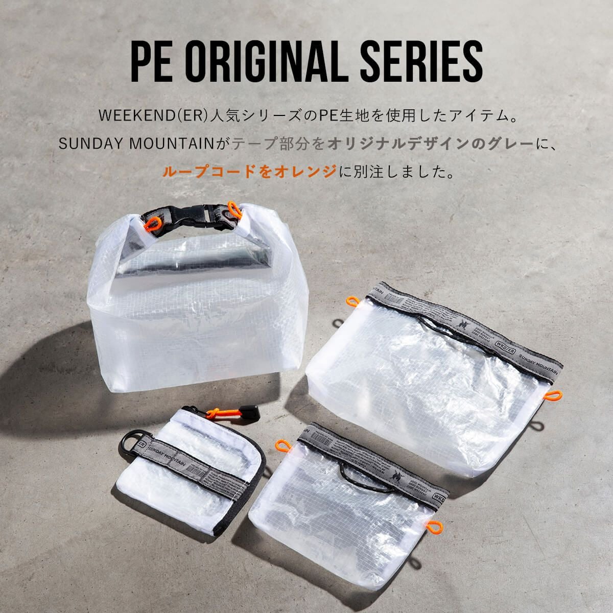 WEEKEND(ER)×SUNDAY MOUNTAIN ウィークエンダー×サンデーマウンテン PE
