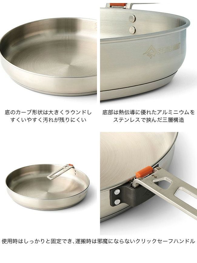 SEA TO SUMMIT シートゥサミット ディツアーステンレスパン 10in