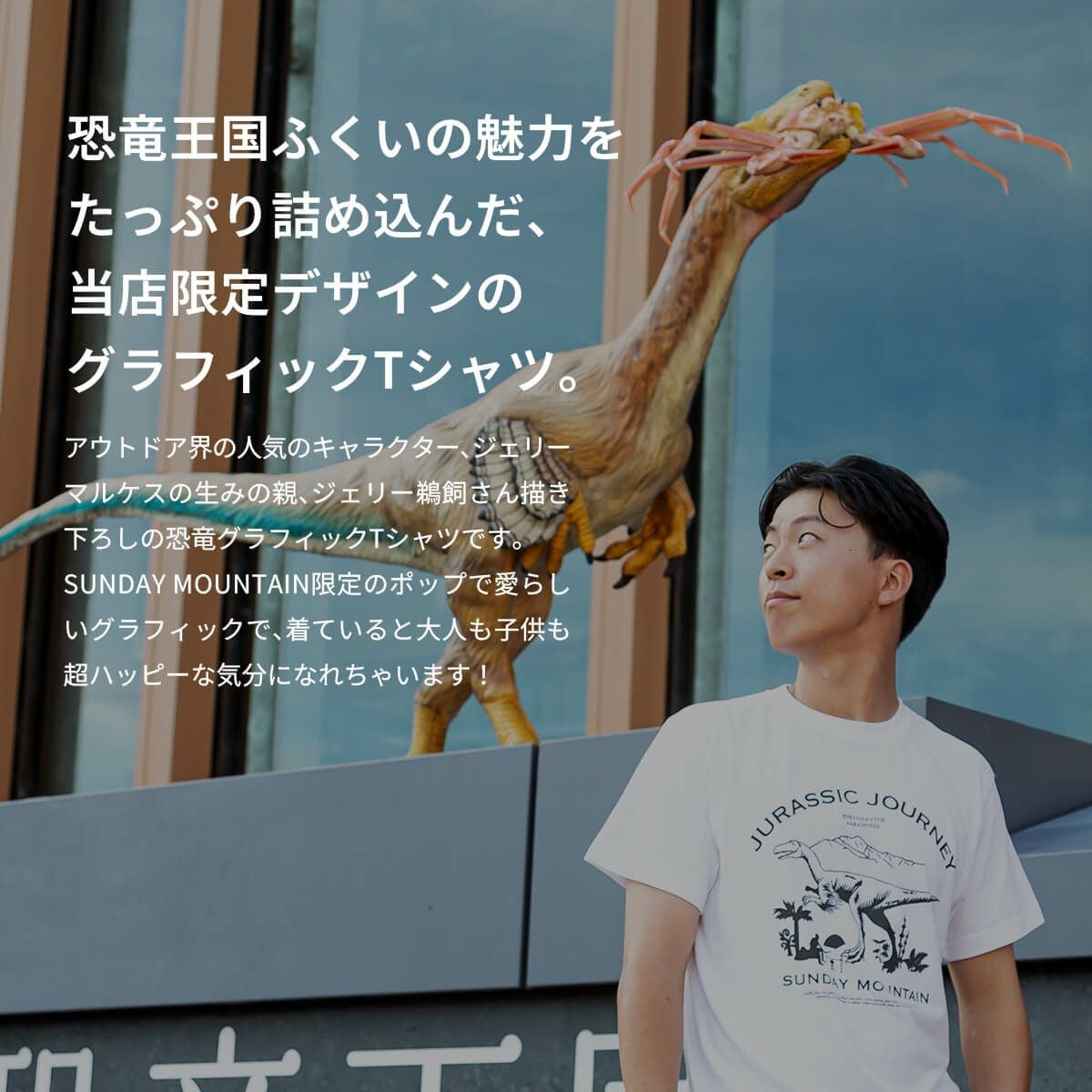 SUNDAY MOUNTAIN サンデーマウンテン JURASSIC JOURNEY Tシャツ