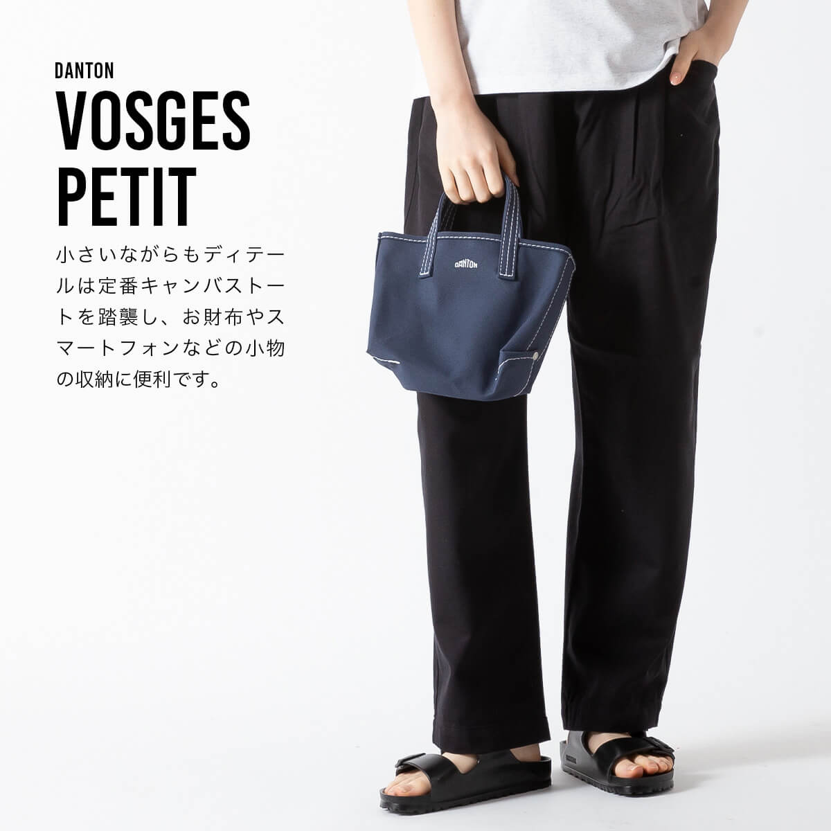DANTON ダントン ヴォージュ プティ コットンキャンバス ユニセックス
