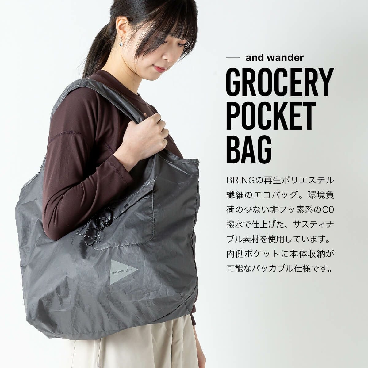 and wander アンドワンダー グロサリーポケットバッグ｜SUNDAY