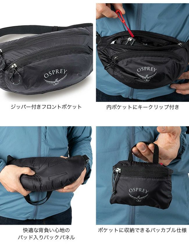 OSPREY オスプレー ULスタッフウエストパック｜SUNDAY MOUNTAIN