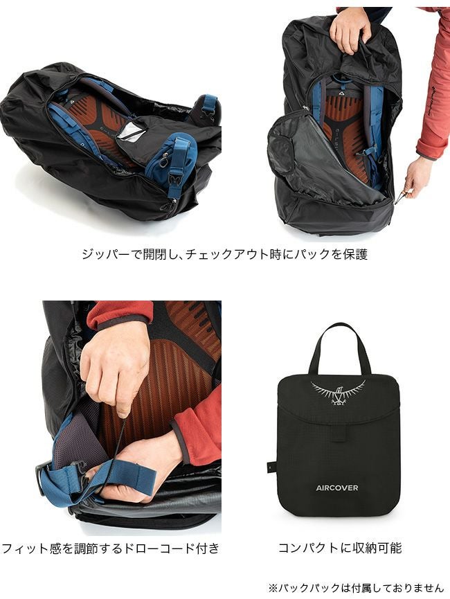 OSPREY オスプレー エアカバーM｜SUNDAY MOUNTAIN｜サンデーマウンテン