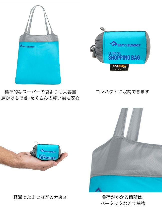 SEA TO SUMMIT シートゥサミット ウルトラシルショッピングバッグ