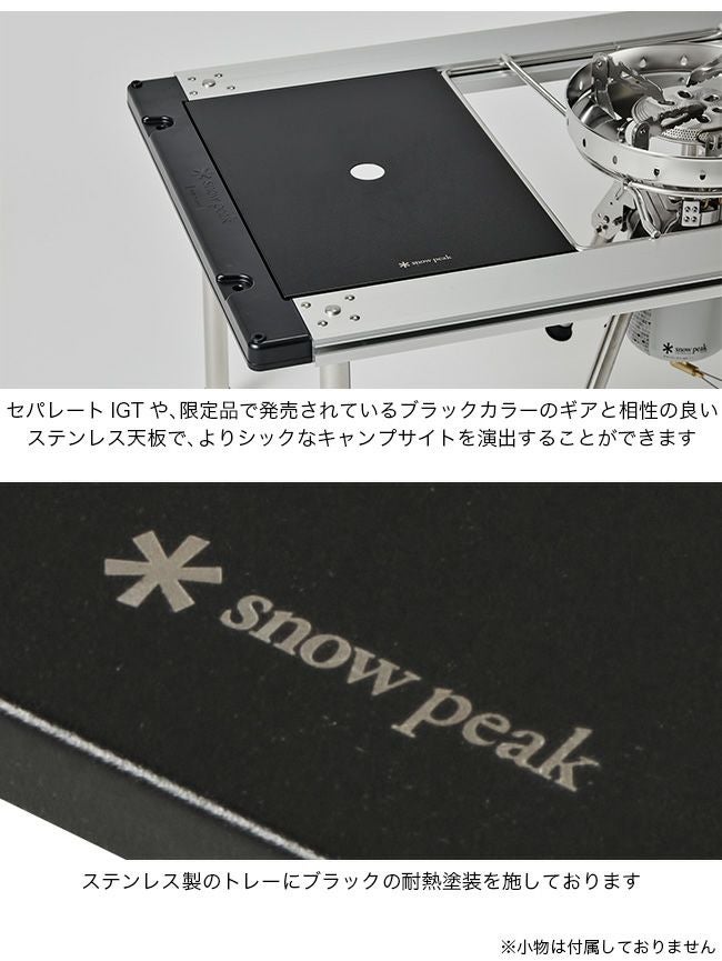 snow peak スノーピーク ステンレストレー1ユニット｜SUNDAY MOUNTAIN
