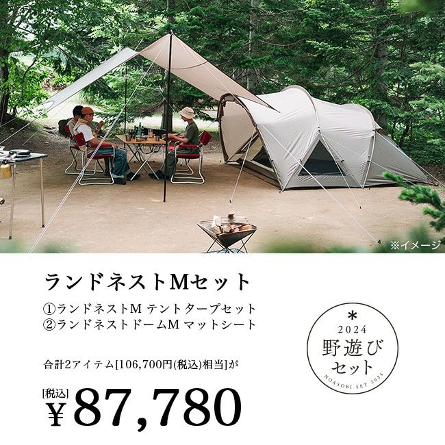 snow peak スノーピーク 2024FW雪峰祭 野遊びセット ランドネストM