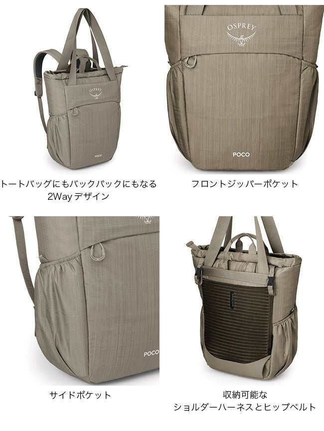 OSPREY オスプレー ポコ チェンジングトート｜SUNDAY MOUNTAIN