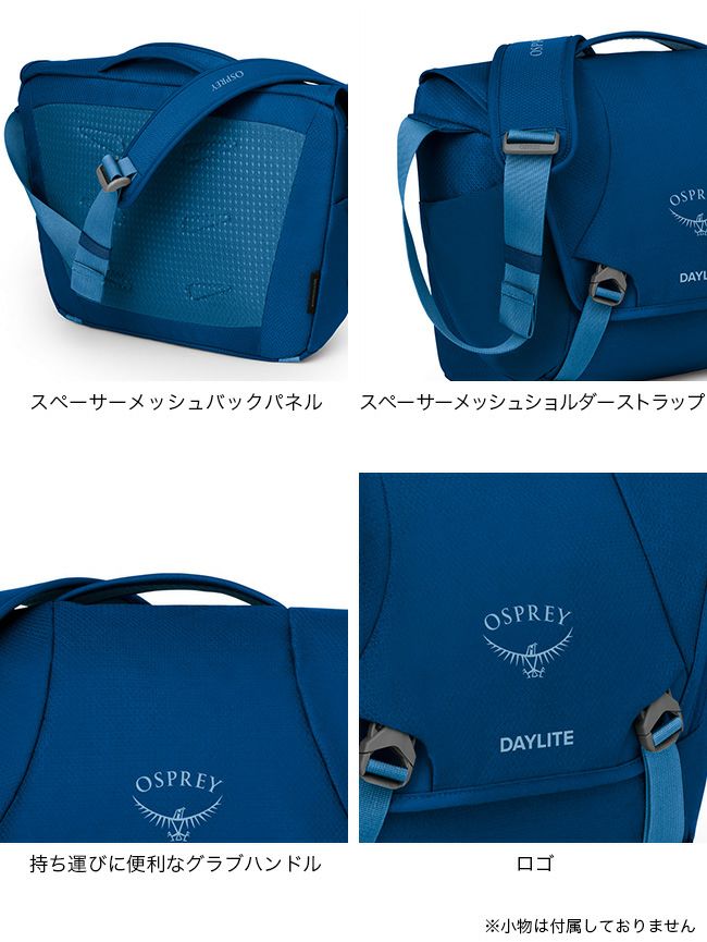 OSPREY オスプレー デイライトメッセンジャー｜SUNDAY MOUNTAIN