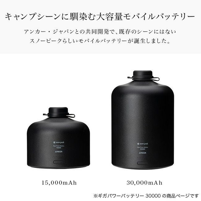 peak スノーピーク　ギガパワーバッテリー 30000 snow peak スノーピーク ギガパワーバッテリー 30000｜SUNDAY MOUNTAIN