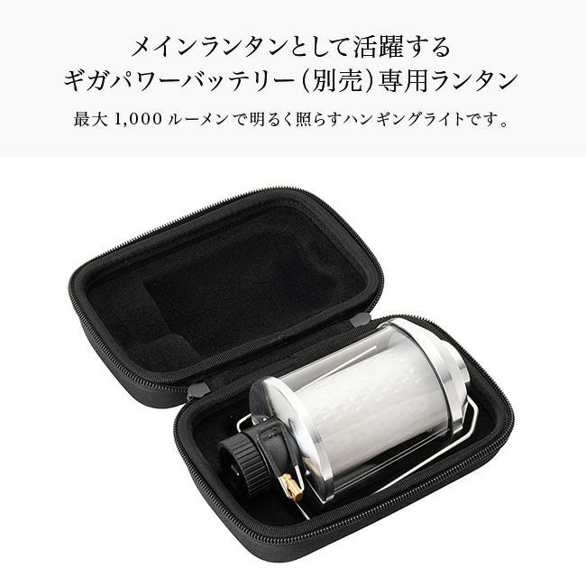 snow peak スノーピーク ギガパワーランタン HL｜SUNDAY MOUNTAIN
