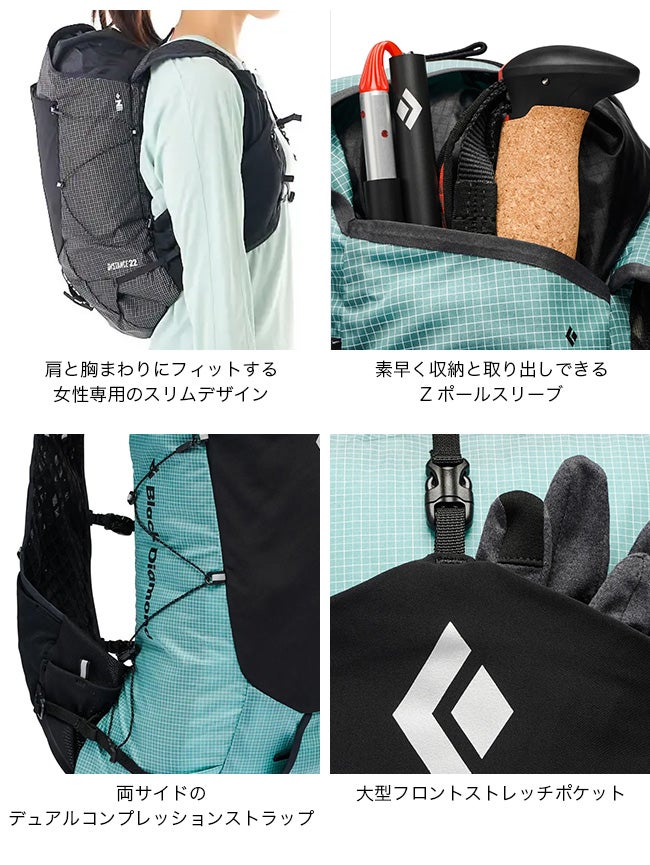 Black Diamond ブラックダイヤモンド ディスタンス22【ウィメンズ