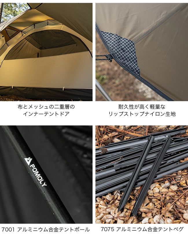 POMOLY ポモリー デューン ソロ(1人用)｜SUNDAY MOUNTAIN｜サンデー