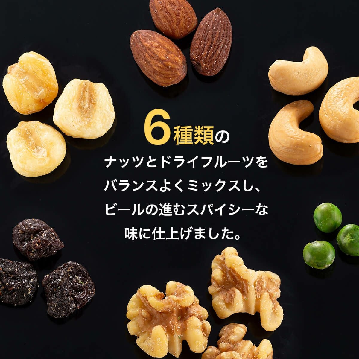 SUNDAY MOUNTAIN スパイシービアナッツ 250g｜SUNDAY MOUNTAIN