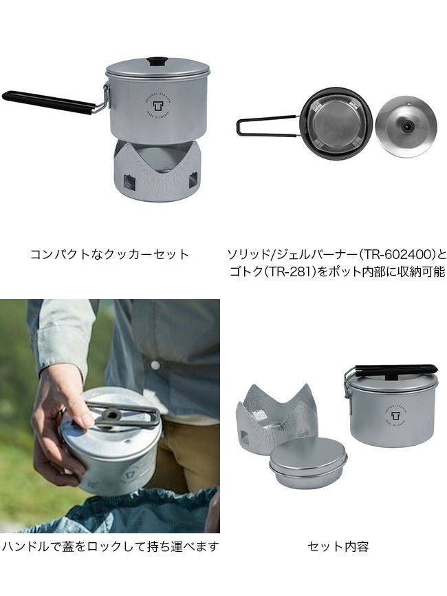 trangia トランギア マイクロライト｜SUNDAY MOUNTAIN｜サンデーマウンテン