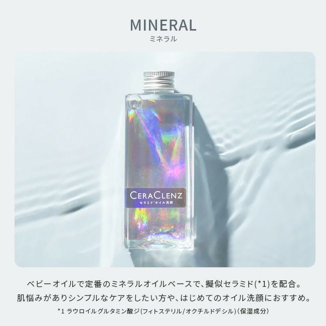 MIULE ミューレ セラクレンズ MINERAL 190ml｜SUNDAY MOUNTAIN