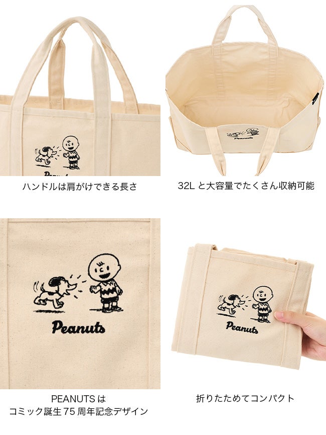 LOGOS ロゴス スヌーピー(PEANUTS 75years)トートバッグ｜SUNDAY