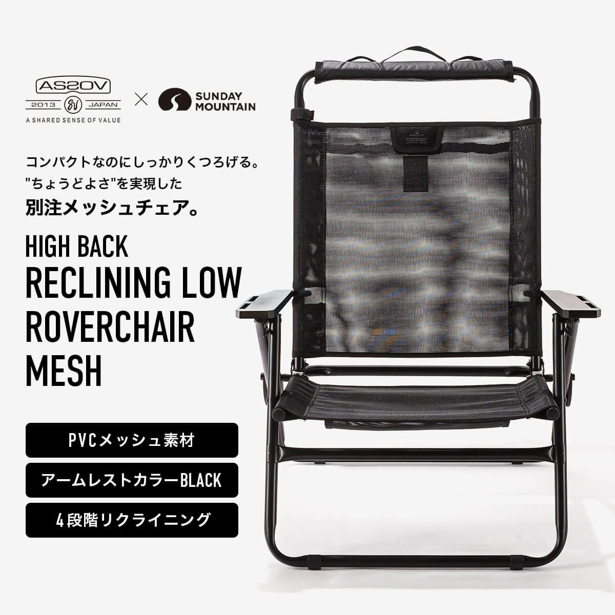 AS2OV×SUNDAY MOUNTAIN アッソブ×サンデーマウンテン ハイバック