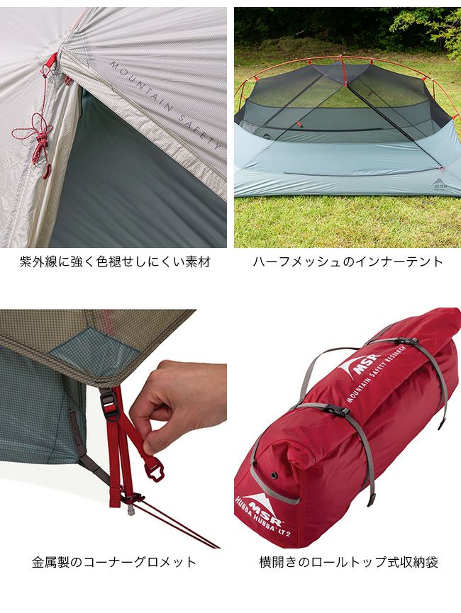 MSR エムエスアール ハバハバLT 2｜SUNDAY MOUNTAIN｜サンデーマウンテン