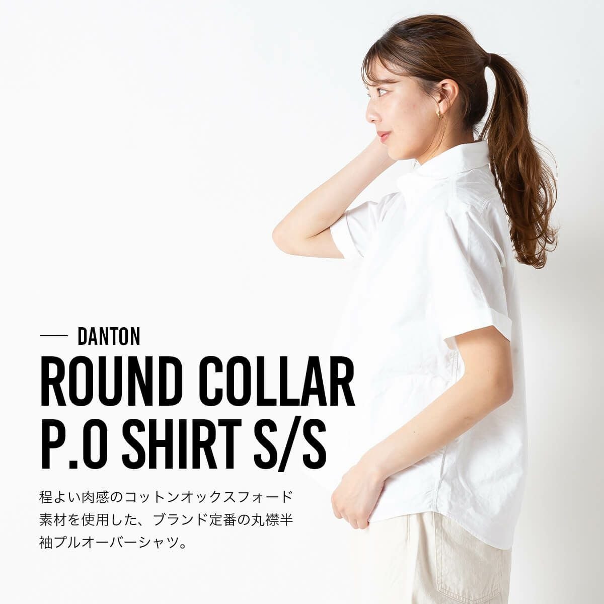 DANTON ダントン ラウンドカラーP.OシャツS/S オックスフォード