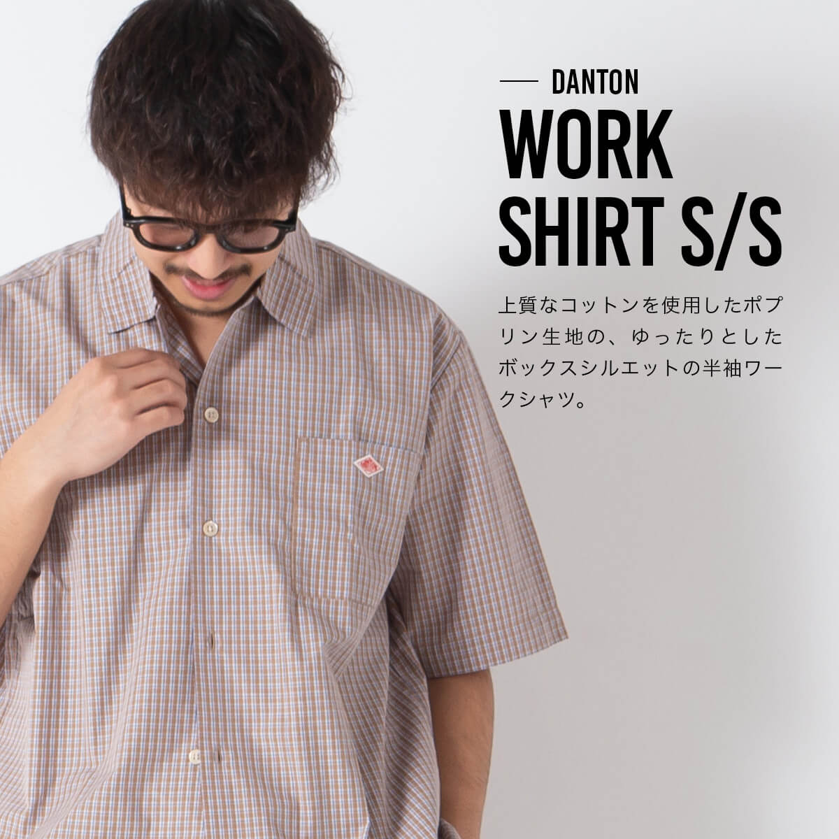 DANTON ダントン ワークシャツS/S [チェック] コットンポプリン