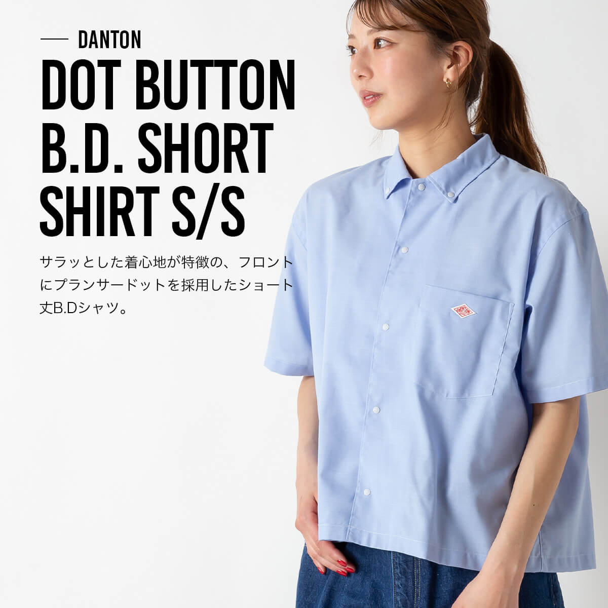 DANTON ダントン ドットボタンB.D.ショートシャツS/S ポリエステル