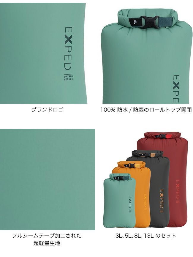 EXPED エクスペド ドライバッグバーサセット(3・5・8・13)｜SUNDAY