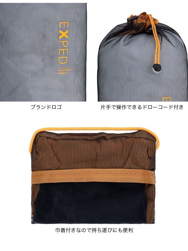 EXPED エクスペド スタッフバッグメッシュ3｜SUNDAY MOUNTAIN