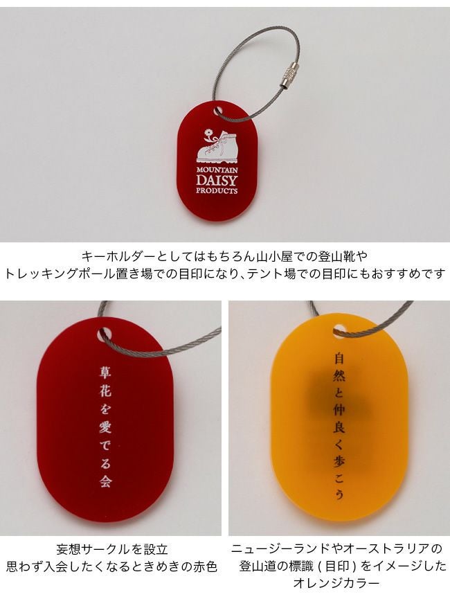 MOUNTAIN DAISY PRODUCTS マウンテンデイジープロダクツ 目印