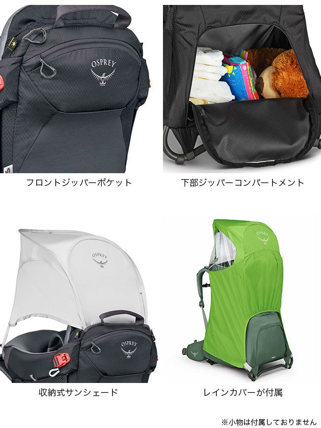 OSPREY オスプレー ポコチャイルドキャリア w/RC｜SUNDAY MOUNTAIN