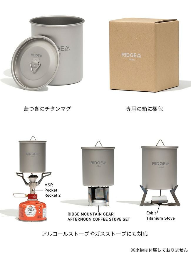 RIDGE MOUNTAIN GEAR リッジマウンテンギア チタニウムマグ 450ml