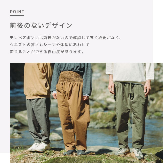 一二 モンペズボンSP｜SUNDAY MOUNTAIN｜サンデーマウンテン
