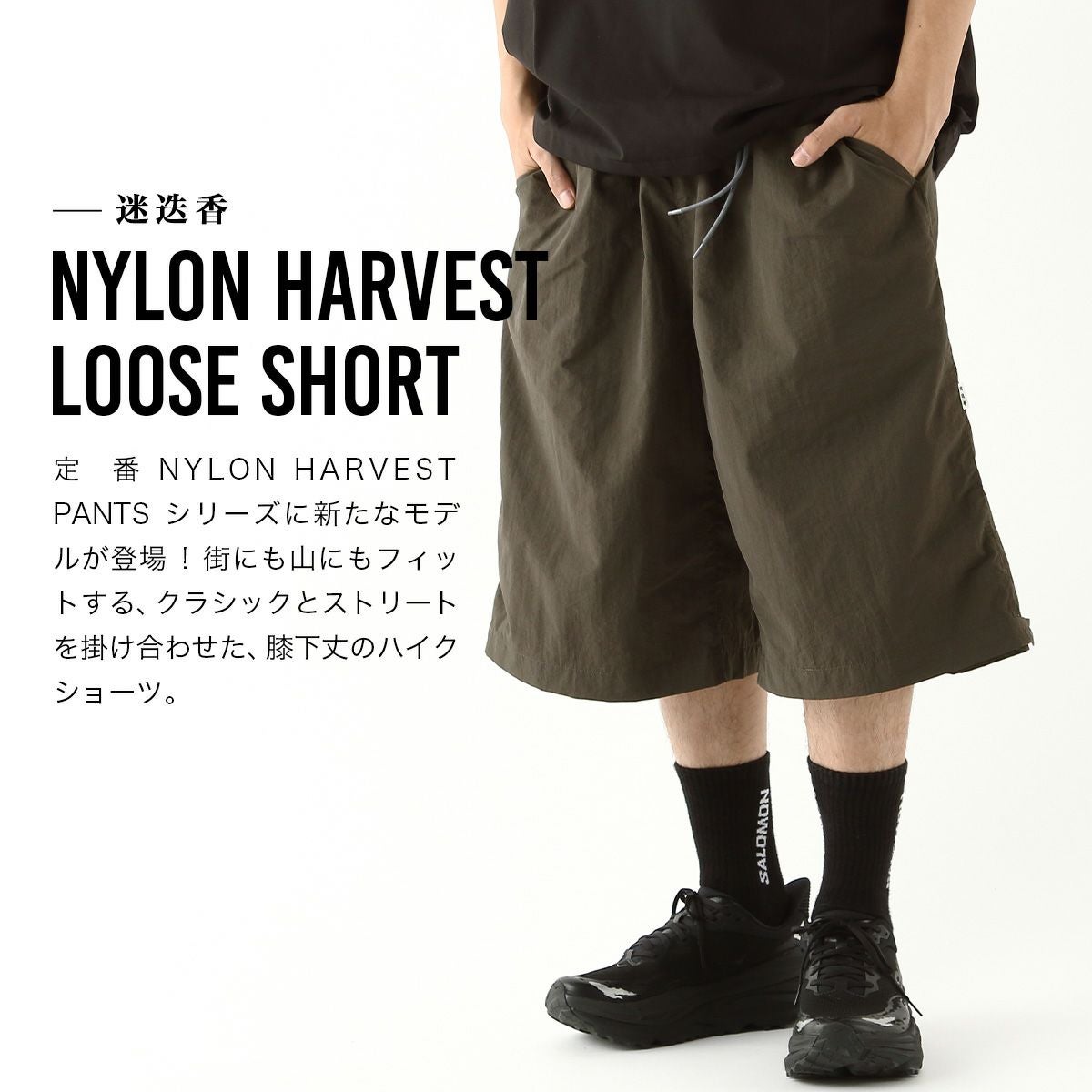 迷迭香 マンネンロウ ナイロンハーベストルーズショーツ｜SUNDAY