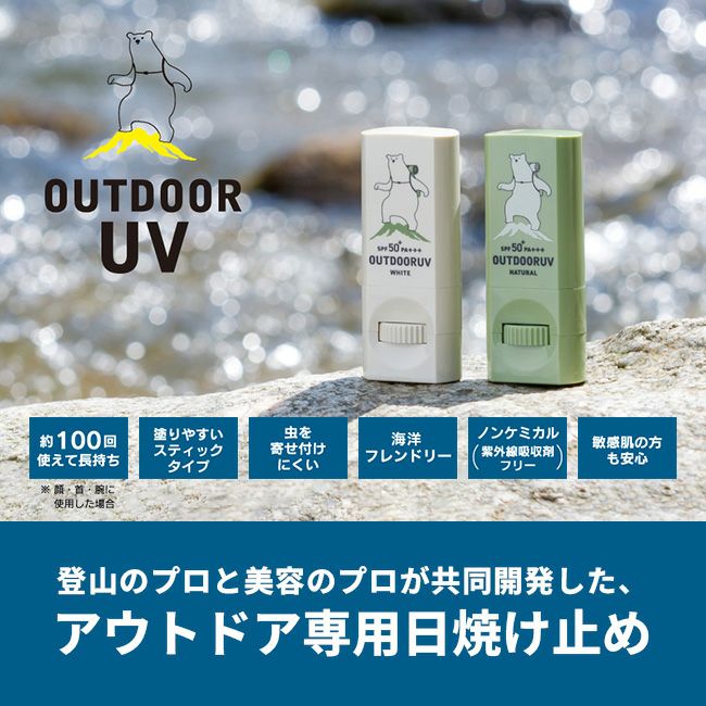 OUTDOORUV アウトドアUV アウトドアUVホワイト｜SUNDAY MOUNTAIN