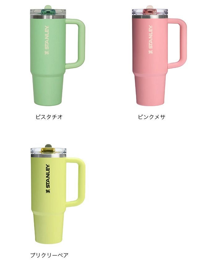 STANLEY スタンレー H2.0 真空クエンチャー プロツアー 0.88L｜SUNDAY