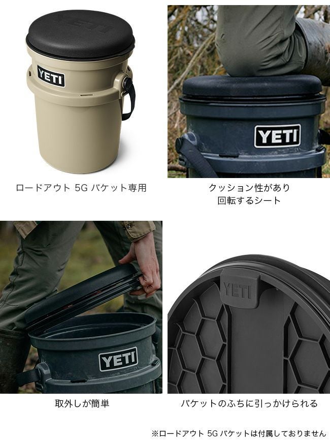 YETI イエティ ロードアウトバケットスイベルシート｜SUNDAY MOUNTAIN