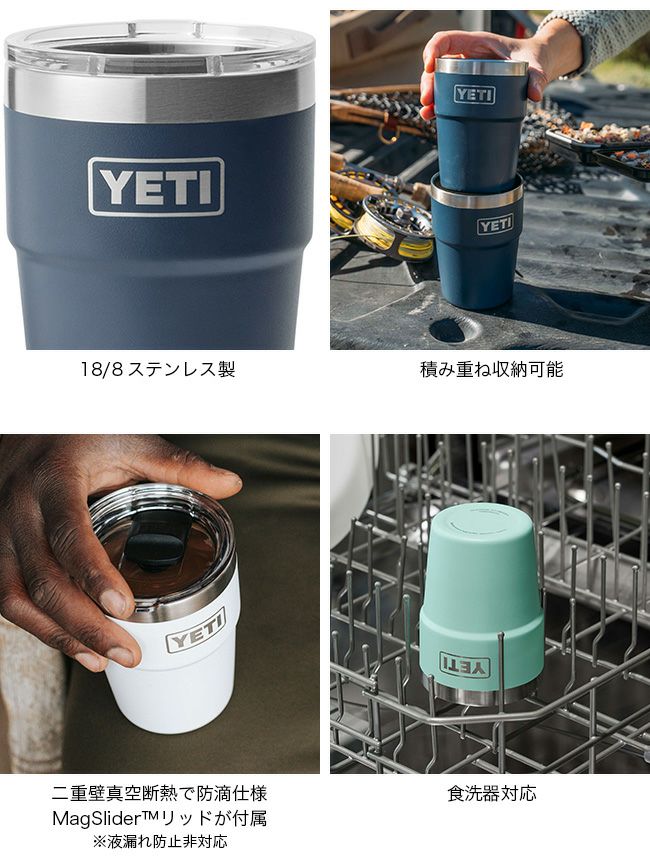 YETI イエティ 16oz スタッカブルカップ｜SUNDAY MOUNTAIN｜サンデー