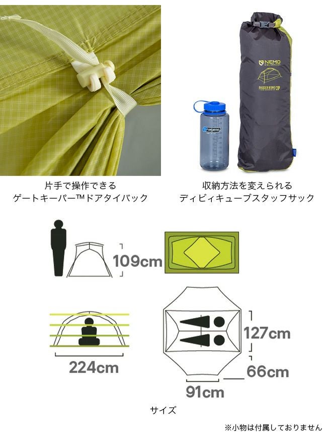NEMO Equipment ニーモイクイップメント ダガー リッジ オズモ 2P