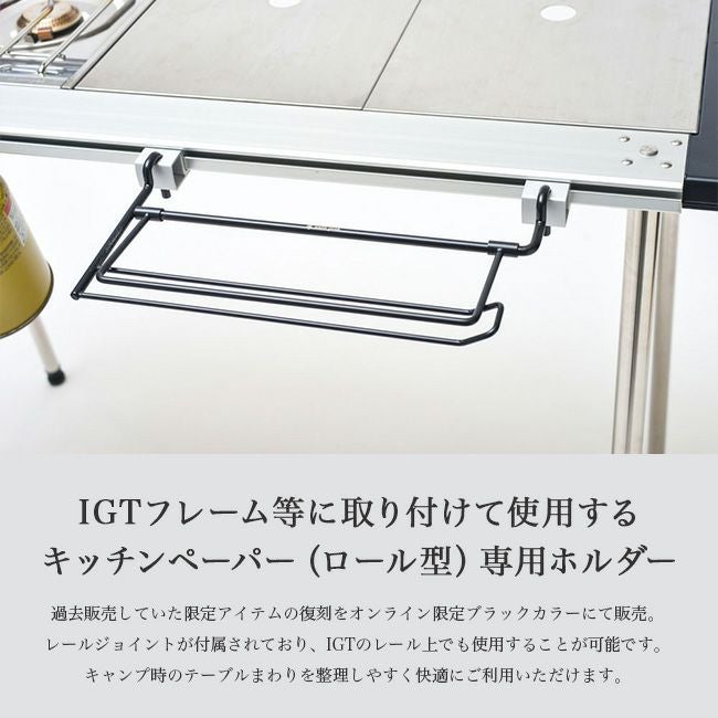 snow peak スノーピーク IGTキッチンペーパーホルダー｜SUNDAY