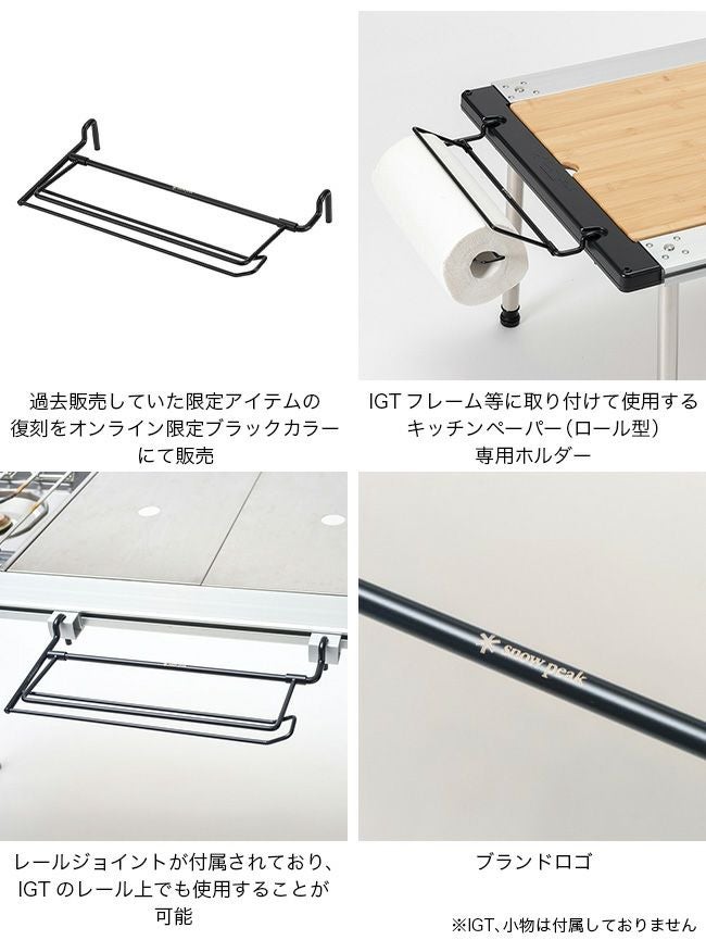 snow peak スノーピーク IGTキッチンペーパーホルダー｜SUNDAY
