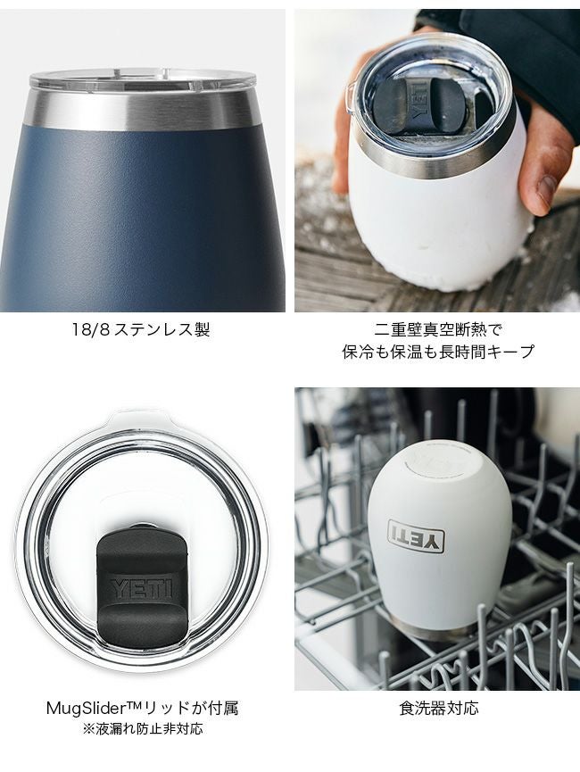 YETI イエティ 10oz ワインタンブラー｜SUNDAY MOUNTAIN｜サンデー