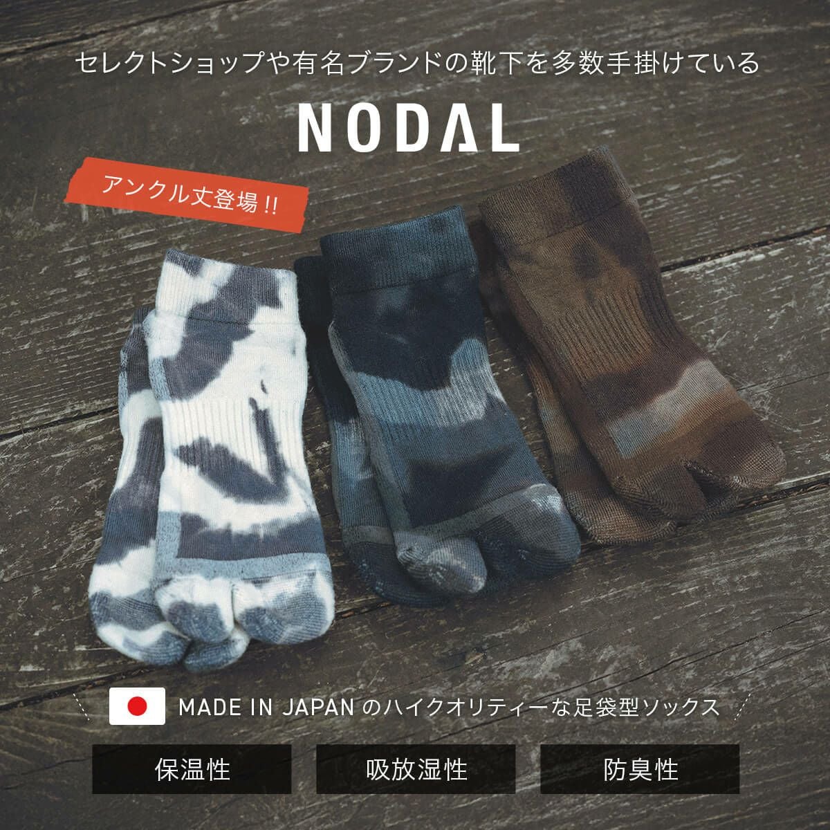 DVERG × NODAL ドベルグ×ノーダル OUTSIDE FIELD SOCKS ANKLE｜SUNDAY